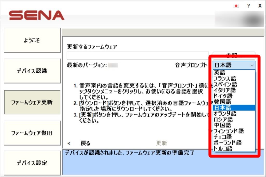 SENA 10C EVO インカムver1.7 日本語化